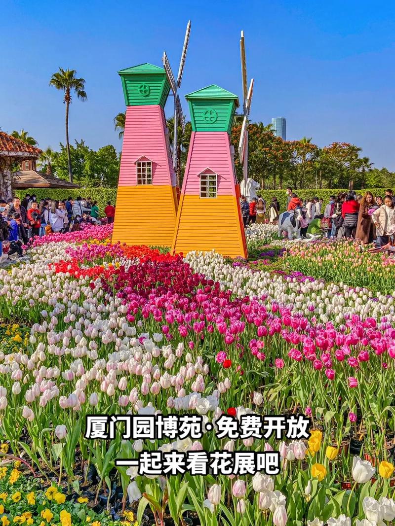 厦门园博苑免费开放一起来看花展吧