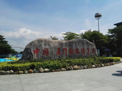 厦门园博苑免费开放1个月接待游客超42万