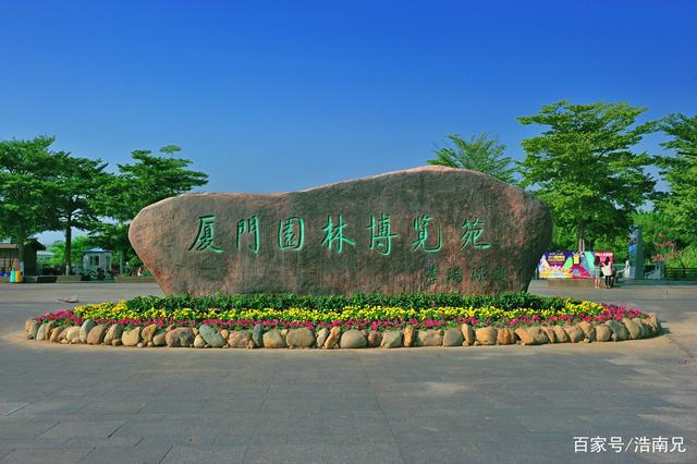 游厦门园林博览苑
