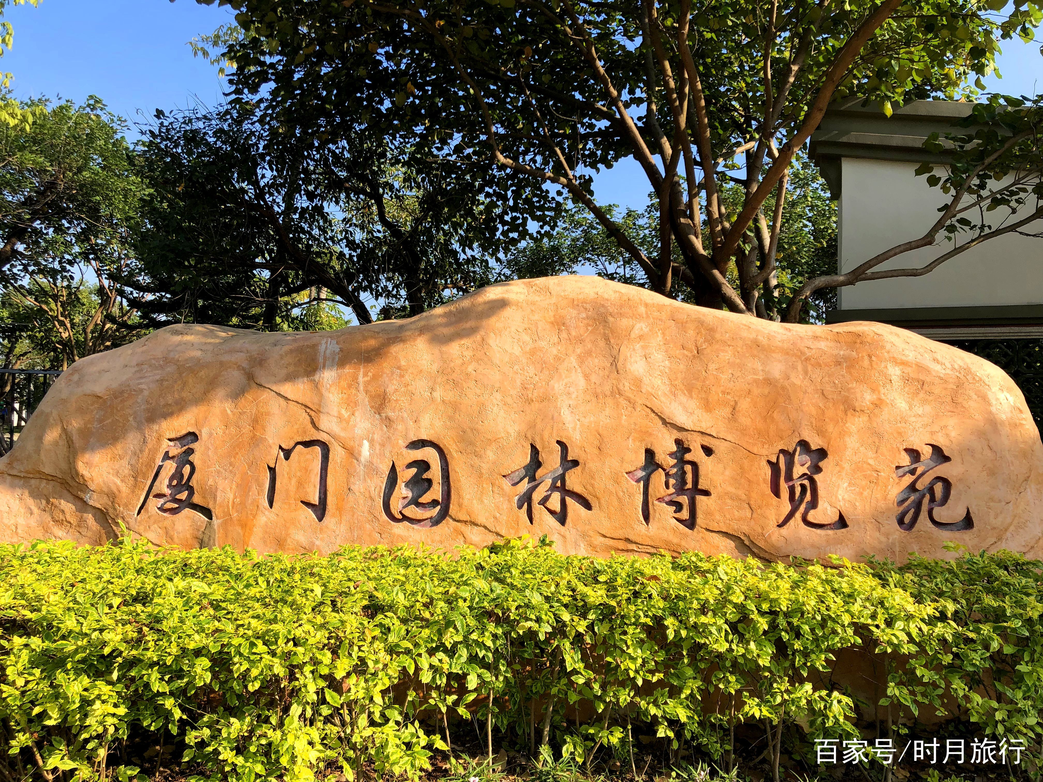 美丽厦门第三集(园博苑)(副本)