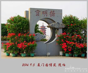 2014年9月5日厦门园博苑随拍记